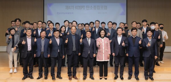 남부발전은 최근 부산 본사 대강당에서 김효은 외교부 기후변화대사를 초청해 경영진을 비롯한 전 직원과 함께 ‘제4차 KOSPO 탄소중립 정책포럼’을 개최했다고 24일 밝혔다. / 남부발전 제공 