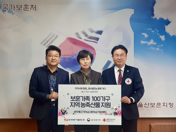 동서발전은 27일 생계가 어려운 국가유공자·독립유공자 등 100가구에 지역 농축산물 세트를 전달했다.(왼쪽부터 신용민 동서발전 사회공헌부장, 이순희 울산보훈지청장, 허정구 대한적십자사 울산지사 사무처장) / 동서발전 제공 