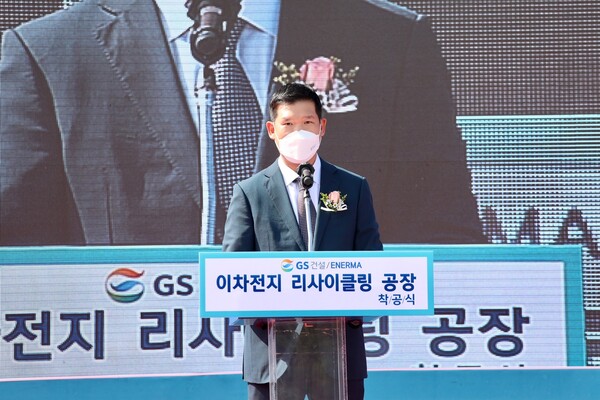 지난 2021년 포항에서 열린 ‘리튬이온 배터리 리사이클링 사업’ 착공식에 참석한 허윤홍 GS건설 미래혁신 대표 사장이 연설을 하고 있다. (사진=GS건설)