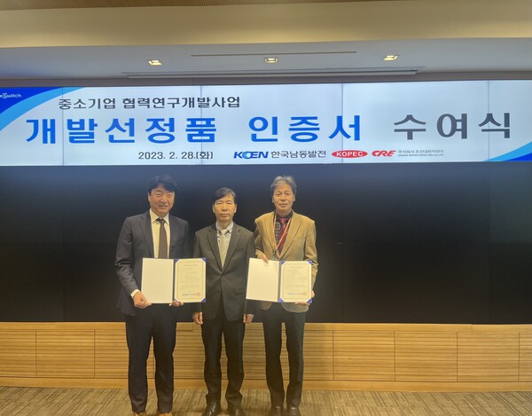 한국남동발전은 28일 경남 진주 본사에서 협력기업과 협업을 통해 개발한 우수한 발전 기자재의 활용도 제고를 위해 ‘협력연구개발사업 우수제품 개발선정품 인증서 수여식’을 가졌다고 밝혔다.  / 남동발전 제공 