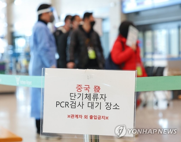 공항 내 중국발 입국자 PCR검사 안내문  / 연합뉴스
