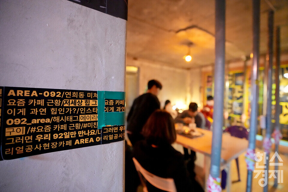 시민들이 1일 오후 서울 서대문구에 위치한 공사장 컨셉 카페 '에이리아 092'에서 휴일의 여유를 즐기고 있다. /김근현 기자 khkim@sporbiz.co.kr 2023.03.01.