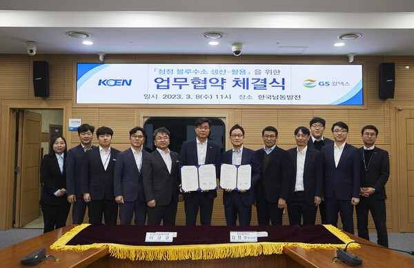 8일 한국남동발전 본사에서 한국남동발전과 GS칼텍스가 청정 블루수소 생산 활용을 위한 업무협약을 체결했다. / 남동발전 제공 