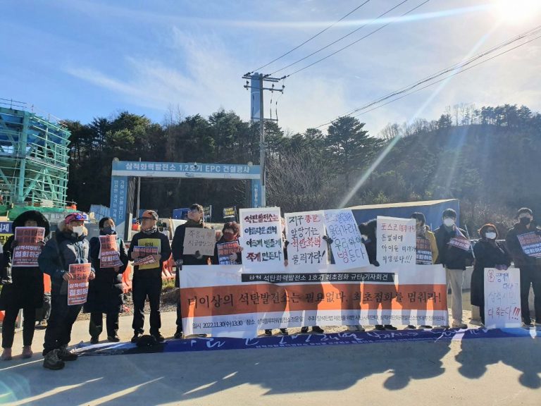 지난해 11월30일 삼척블루파워 발전소 정문 앞에서 탈석탄법 제정을 위한 시민사회연대, 삼척석탄화력발전소반대투쟁위원회 등이 삼척석탄화력발전소 1호기 최초점화 규탄 기자회견을 개최한 모습. / 환경운동연합 제공