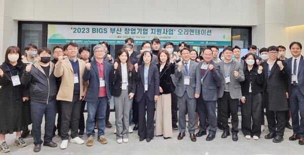 2023 BIGS 부산 창업기업 지원사업 오리엔테이션. / 남부발전 제공 