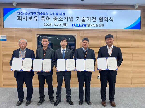 한국남동발전은 20일 경남 진주 본사에서 사내 보유 중인 특허 기술 8개를 5개 중소기업에 무상 기술이전을 하는 협약식을 가졌다. / 남동발전 제공 