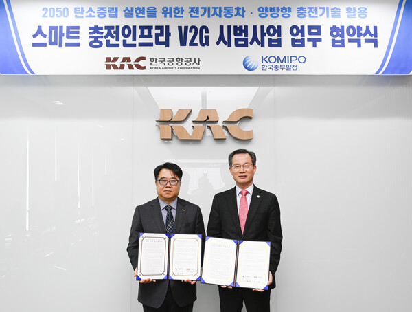 21일 한국중부발전 박영규 기술안전본부장(오른쪽)과 한국공항공사 이종호 건설기술본부장(왼쪽)이 V2G사업 협력을 위한 업무협약을 체결했다. / 중부발전 제공