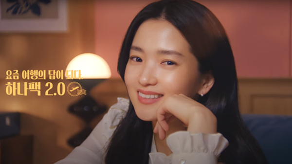 배우 김태리가 홍보하는 하나투어 '하나팩 2.0' / 하나투어 유튜브 채널 캡처