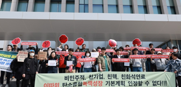 환경단체 회원들이 22일 서울 강남구 한국과학기술회관 앞에서 탄소중립녹색성장위원회와 환경부의 '국가 탄소중립 녹색성장 기본계획 정부안' 첫 공청회에 앞서 기자회견을 열고 있다. / 연합뉴스 