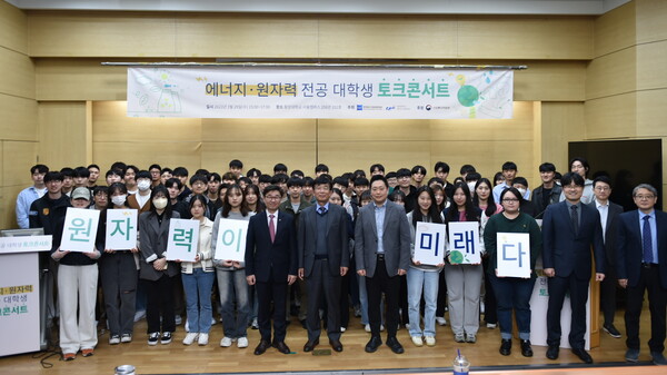 한국에너지정보문화재단은 에너지‧원자력 전공 대학생을 대상으로 29일 서울 동작구 중앙대학교에서 미래 원자력 기술․정책에 대한 전망과 방향을 제시하기 위한 에너지·원자력 전공 대학생 토크콘서트를 개최했다. / 에너지정보문화재단 제공 