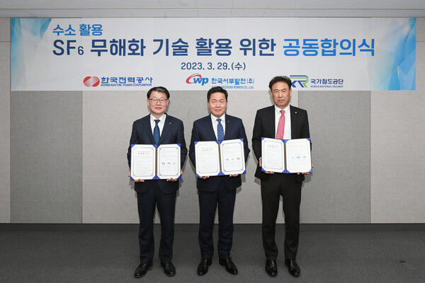 29일 대전 철도공단 본사에서 열린 ‘수소 활용 SF6(육불화황) 무해화 기술 활용을 위한 공동합의식’에서 엄경일 한국서부발전 기술안전부사장(가운데)과 이중호 한국전력공사 전력연구원장(왼쪽), 이인희 국가철도공단 시스템본부장이 합의 서 서명 후 기념촬영에 응하고 있다. / 서부발전 제공 