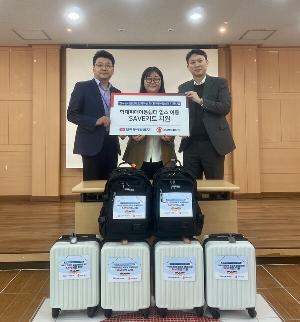 한국동서발전은 30일 울산아동보호전문기관(울산 중구 소재)에서 학대피해를 받은 아동이 쉼터에 입소할 때 필요한 물품을 담은 세이브(SAVE) 키트 전달 행사를 마련했다. / 동서발전 제공 