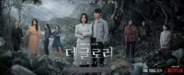 /넷플릭스 시리즈 '더 글로리' 제공