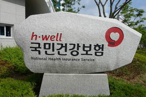 원주 국민건강보험공단