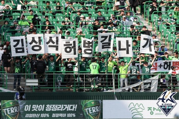 극심한 팀의 부진에 전북 현대 팬들은 잔뜩 화가 났다. /한국프로축구연맹 제공