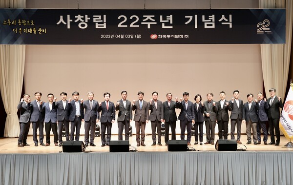 3일 동서발전 본사에서 열린 '사창립 22주년 기념식'을 마치고 동서발전 주요 임직원이 단체사진을 촬영하는 모습. / 동서발전 제공 