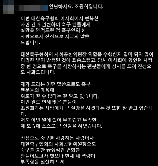 조원희 축구협회 사회공헌위원장 인스타그램 캡처
