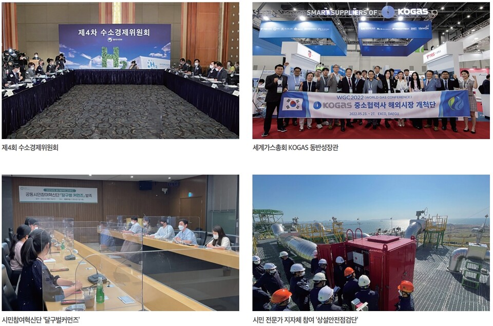 한국가스공사 이해관계자 참여 사례. / 한국가스공사 2022 지속가능경영보고서