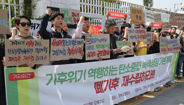 10일 정부서울청사 앞에서 기후위기비상행동 등 환경단체 회원들이 '탄소중립녹색성장 기본계획 규탄 기자회견'을 열고 구호를 외치고 있다./ 연합뉴스 