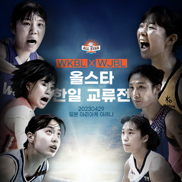 한국과 일본의 여자농구 스타들이 양보 없는 한판 대결을 펼친다. /WKBL 제공