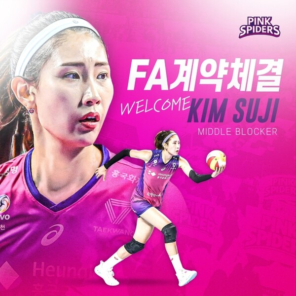 흥국생명이 김수지와 FA 계약을 맺었다. /흥국생명 배구단 제공