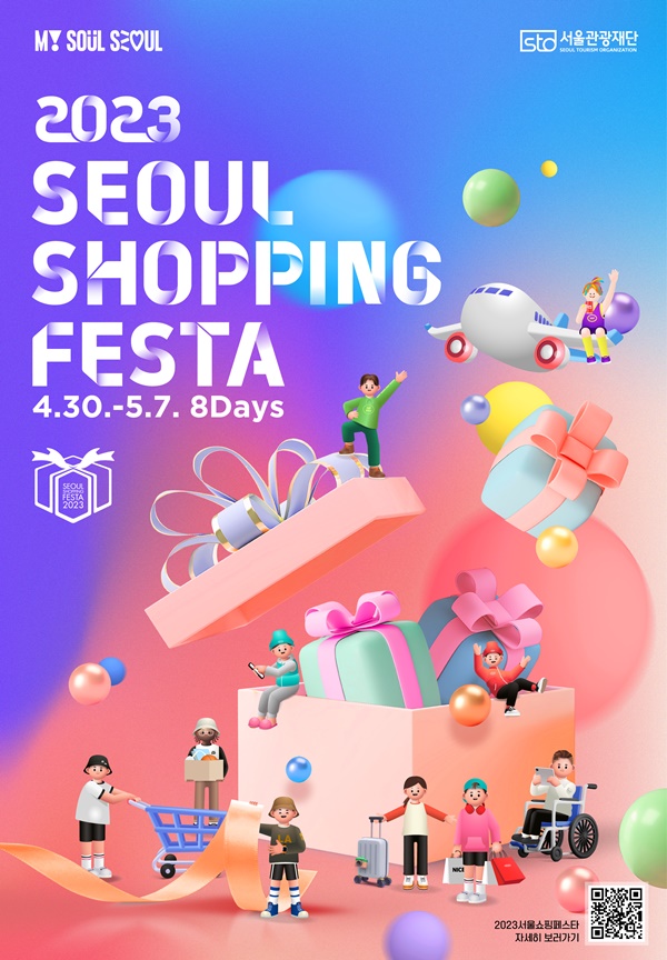 2023 서울쇼핑페스타 포스터 / 서울관광재단 제공