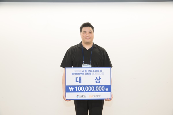  대상을 수상한 글림미디어그룹 윤호기 대표 / 서울관광재단 제공