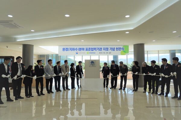 28일 한국원자력환경공단이 본사에서 지하수 분야 국가 표준협력기관 지정 현판식 행사를 진행하고 있다. / 한국원자력환경공단 제공 