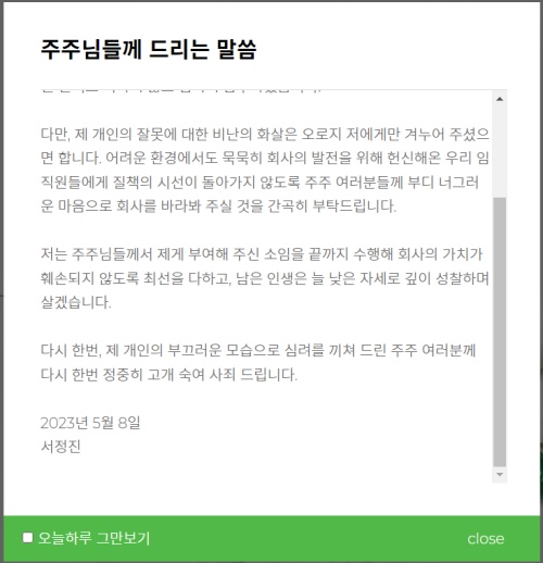 서정진 셀트리온그룹 회장의 혼외자 논란 관련 사과문. /셀트리온 홈페이지