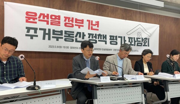 참여연대와 민주사회를 위한 변호사모임(민변) 민생경제위원회, 한국도시연구소가 9일 오전 ‘윤석열 정부 1년, 주거·부동산 정책 평가 좌담회’를 개최했다. /참여연대