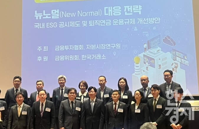 '뉴노멀(New Normal) 대응 전략:국내 ESG 공시제도 및 퇴직연금 운용규제 개선방안'  공개세미나. / 정라진 기자. 