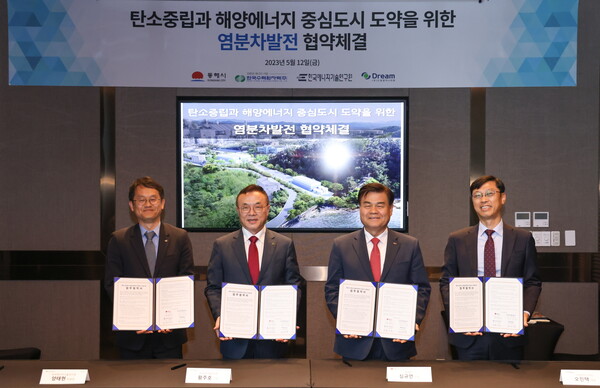 한국수력원자력은 12일 세계 최대규모의 염분차발전 실증을 위한 업무협약을 체결했다. / 한수원 제공 