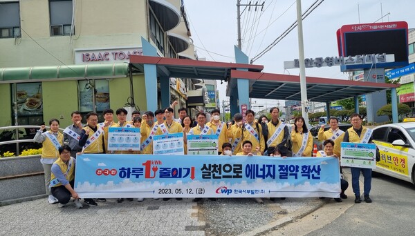 한국서부발전은 ‘하루 1kWh(킬로와트시) 줄이기’ 캠페인의 일환으로 12일 충남 태안 공영버스터미널을 찾아 안내문과 홍보물품을 배포했다. / 서부발전 제공 