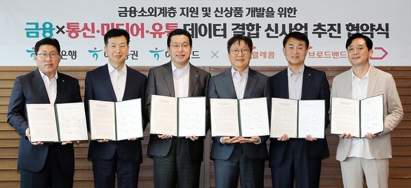 하나금융그룹이 지난 15일 오후 서울 중구 을지로 하나은행 본점에서 SK ICT 패밀리 3사와 '금융·통신·미디어·유통 데이터 결합 신사업 추진 업무 협약'을 체결했다고 16일 밝혔다. /하나금융그룹 제공