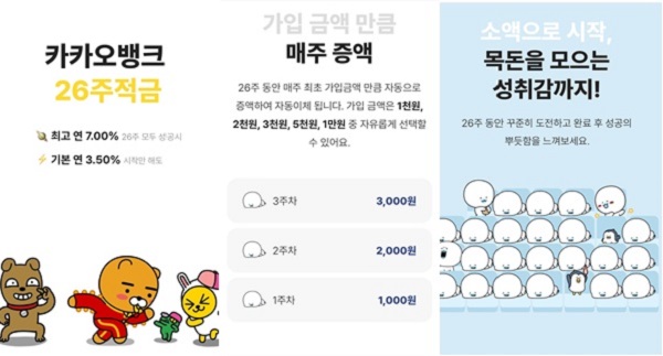 은행권이 디지털 발전과 함께 빅테크·핀테크의 등장으로 시장 내 경쟁이 한층 치열해진 가운데 비대면 채널의 경쟁력 확보와 MZ세대 등 미래 우량 고객 확보를 위해 게이미피케이션을 적극적으로 활용하고 있다. /카카오뱅크 제공
