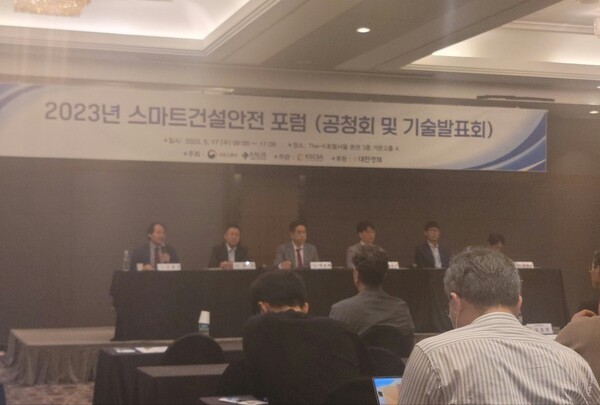 한국스마트건설안전협회가 이달 17일 2023 스마트건설안전포럼을 개최했다. 사진은 공청회 모습. (사진=문용균 기자)