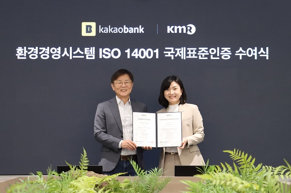 카카오뱅크가 환경경영체계 구축에 대한 노력을 인정받아 한국경영인증원(KMR)으로부터 'ISO 14001' 인증을 획득했다고 18일 밝혔다. /카카오뱅크 제공
