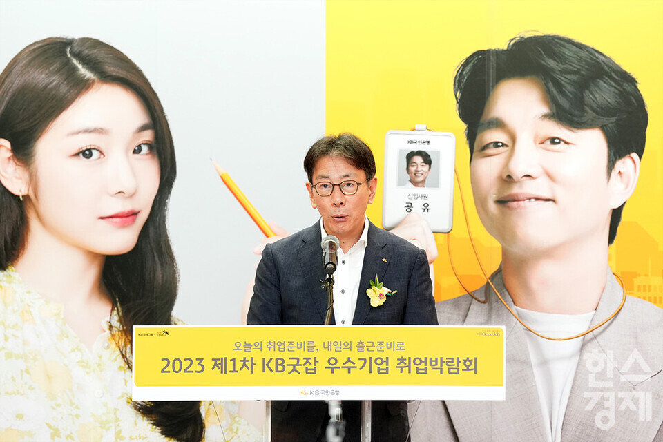 이재근 KB국민은행장이 22일 오전 서울 강남구 코엑스에서 열린 KB굿잡 우수기업 취업박람회에서 발언을 하고 있다. /김근현 기자 khkim@sporbiz.co.kr 2023.05.22.