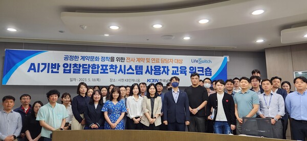 남동발전이 입찰담합 근절을 위한 인공지능시스템을 도입했다. / 남동발전 제공.