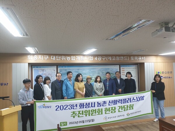 화성시(시장 정명근)는 22일 농촌신활력플러스사업 추진위원회 현장 간담회를 농촌신활력플러스사업 주요사업지 (H/W 주요 건립지)에서 진행했다./ 화성시 제공