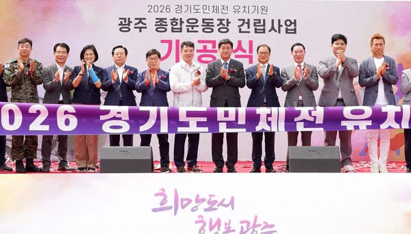 이날 기공식에는 방세환 광주시장, 이원성 경기도체육회장, 광주시체육회·광주시장애인체육회 등 다수 내빈이 참석했다./ 광주시 제공