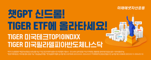 ‘챗GPT’를 개발한 오픈AI가 최근한국 등 12개 국가에서 아이폰(iOS)용 챗GPT 앱 출시를 발표하며 전 세계에 또 한번 ‘챗GPT’ 열풍이 불 전망이다. /미래에셋자산운용 제공