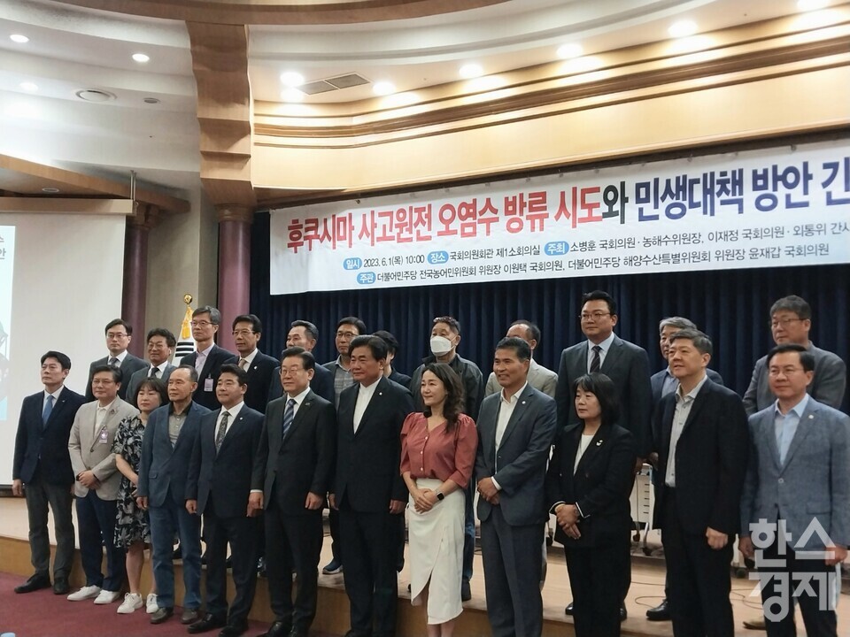 1일 국회 의원회관에서 개최된 후쿠시마 사고원전 오염수 방류 시도와 민생대책 방안 긴급간담회./ 박수연 기자