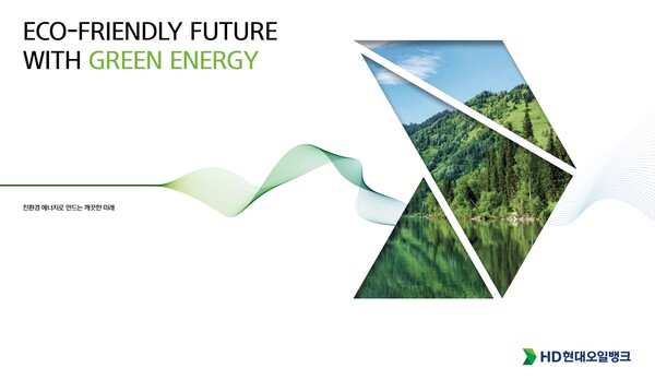 HD현대오일뱅크가 ‘2022 ESG 통합보고서 ECO-FRIENDLY FUTURE WITH GREEN ENERGY’를 발간했다. / HD현대오일뱅크 제공