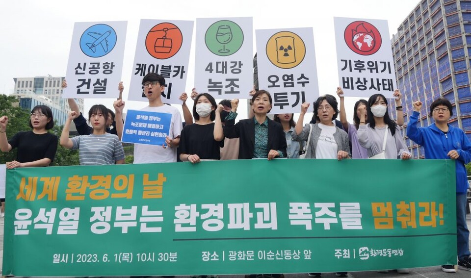 환경운동연합은 세계 환경의 날(5일)을 앞두고 1일 서울 광화문광장에서 정부의 환경정책을 비판하는 기자회견을 열었다. / 환경운동연합 제공 