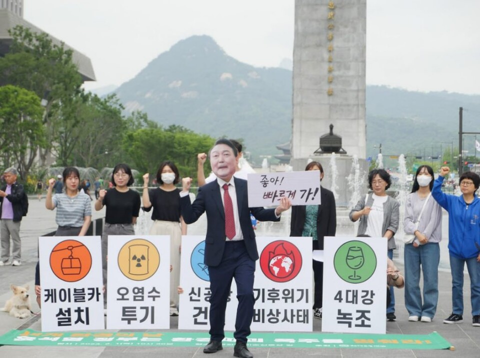 환경운동연합은 세계 환경의 날(5일)을 앞두고 1일 서울 광화문광장에서 정부의 환경정책을 비판하는 기자회견을 열었다. 회견 참가자들이 윤석열 대통령이 "좋아! 빠르게 가!"라고 적힌 피켓을 든 퍼포먼스를 하고 있다. / 환경운동연합 제공 