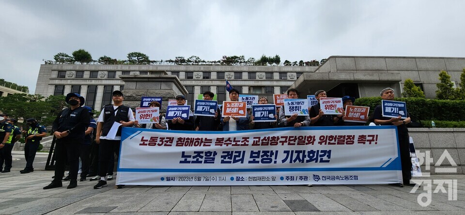 7일 서울 종로구 헌법재판소 앞에서 전국금속노조가 복수노조 교섭창구단일화 위헌결정을 촉구하는 기자회견을 진행하고 있다./성은숙 기자