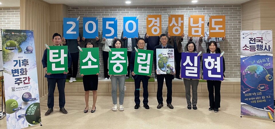 경남도는 지난 4월 21일부터 27일까지 '지구의 날' 53주년을 맞아 제15회 기후변화주간을 운영했다. / 경남도 제공 