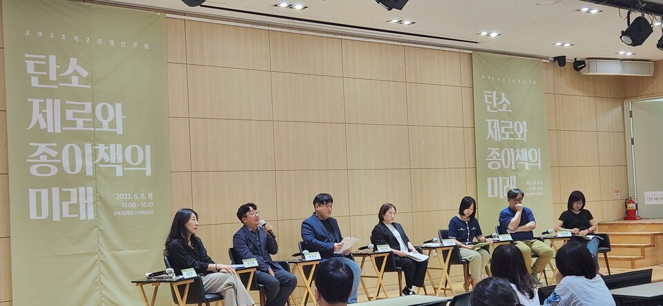 8일 서울 마포수 창비서교빌딩 50주년홀에서 '탄소제로와 종이책의 미래'를 주제로 '2023 제2회 열린포럼'이 열렸다. 패널들이 토론을 진행하고 있는 모습./성은숙 기자