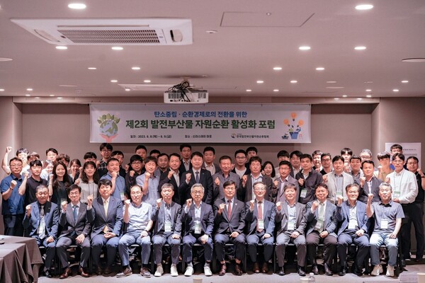 한국남동발전이 회장사로 참여하는 한국발전부산물 자원순환협회가 8~9일 양일간 발전5사, SP S&A, 연경기초소재, HC기초소재, 코셉머티리얼, 삼척에코건자재, 공주대, 인하대, 법무법인 화우 환경규제대응센터, 저탄소자원순환연구소, 네트웍스와이 등 관계자가 참석한 가운데 자원순환활성화 포럼을 개최했다. / 남동발전 제공 